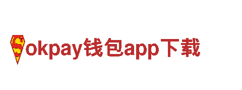 火热游戏广告公司okpay钱包app下载，专业打造游戏推广神器